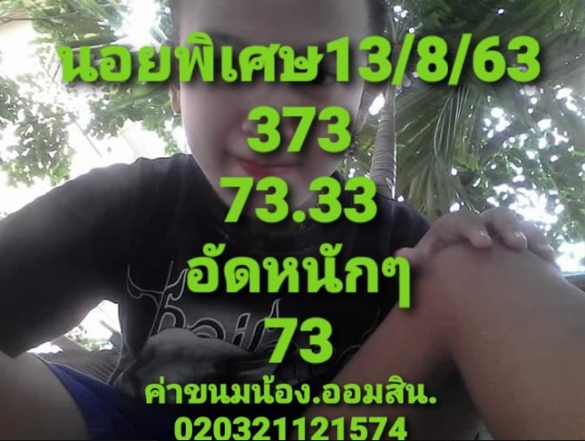 หวยฮานอย 13/8/63 ชุดที่ 2