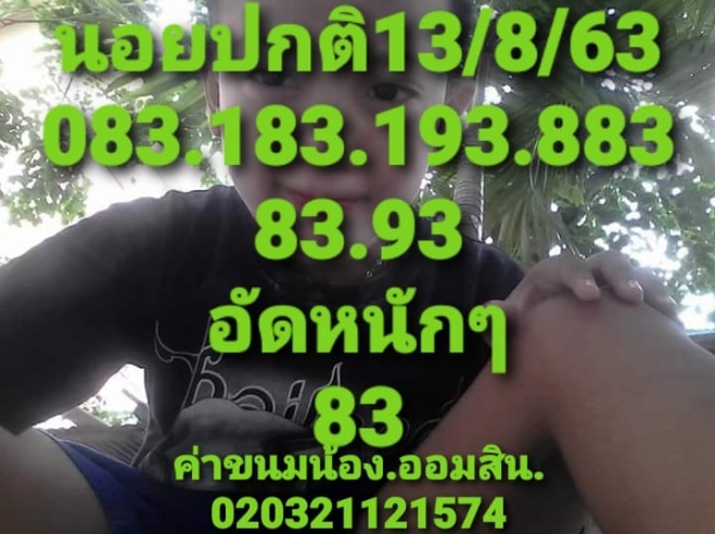 หวยฮานอย 13/8/63 ชุดที่ 3