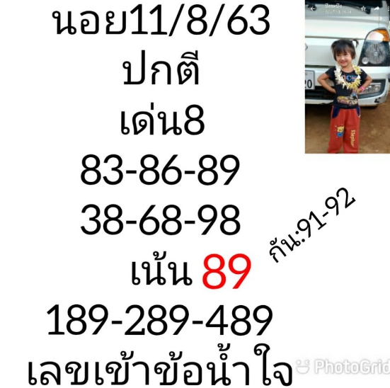 หวยฮานอย 11/8/63 ชุดที่ 5