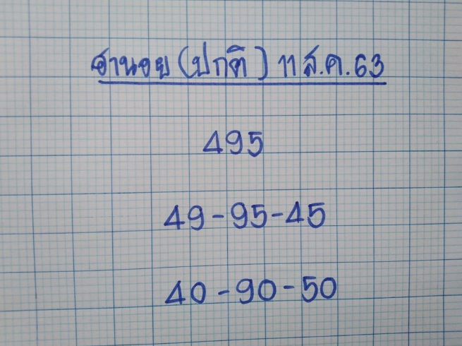 หวยฮานอย 11/8/63 ชุดที่ 7