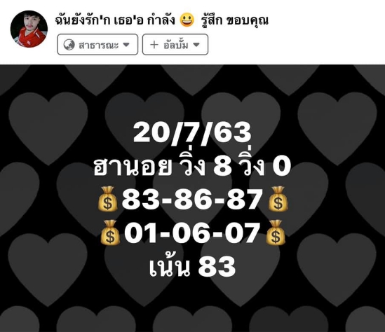 หวยฮานอย 20/7/63 ชุดที่ 8