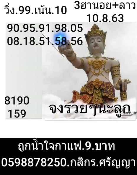 หวยฮานอย 10/8/63 ชุดที่ 8