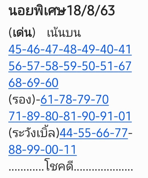 หวยฮานอย 18/8/63 ชุดที่ 8