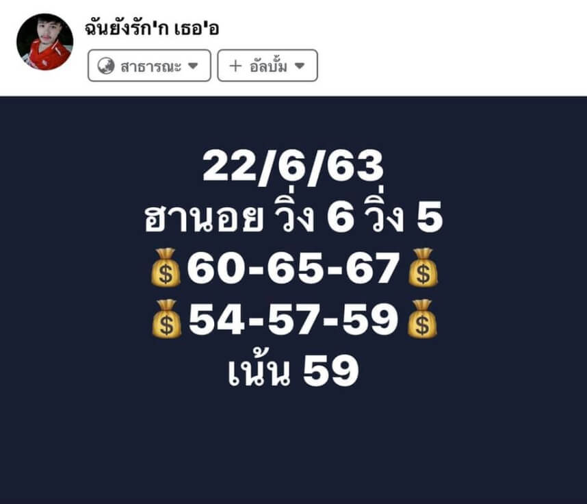 หวยฮานอย 22/6/63 ชุดที่ 3