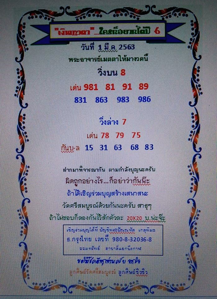 หวยเงินเทวดา 1/3/63