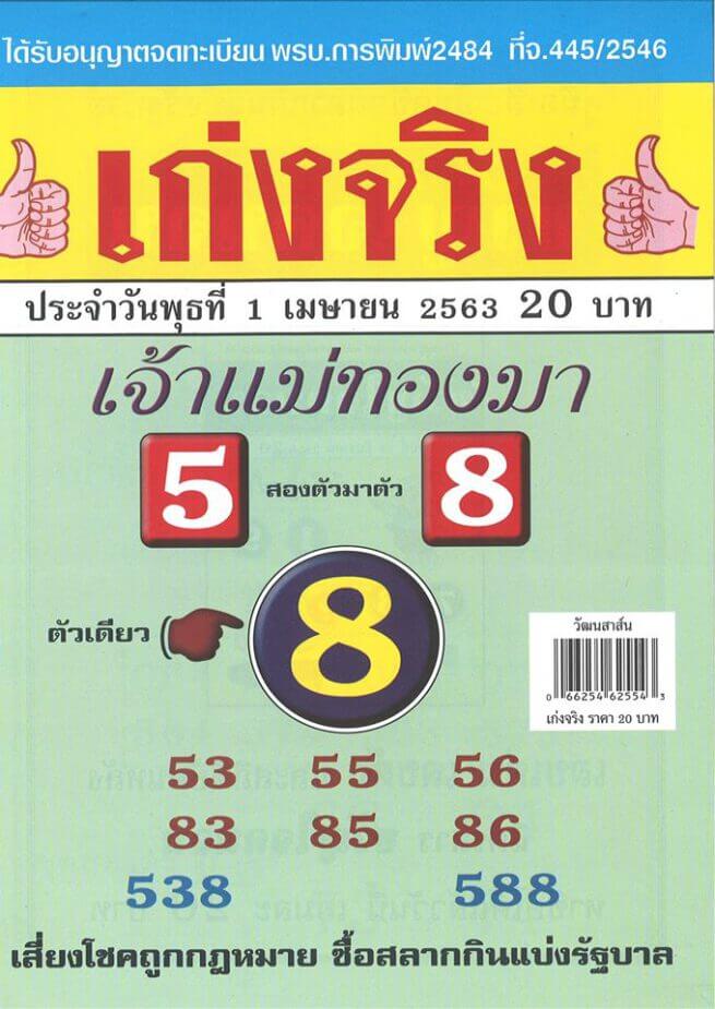 หวยเจ้าแม่ทองมา 2/5/63