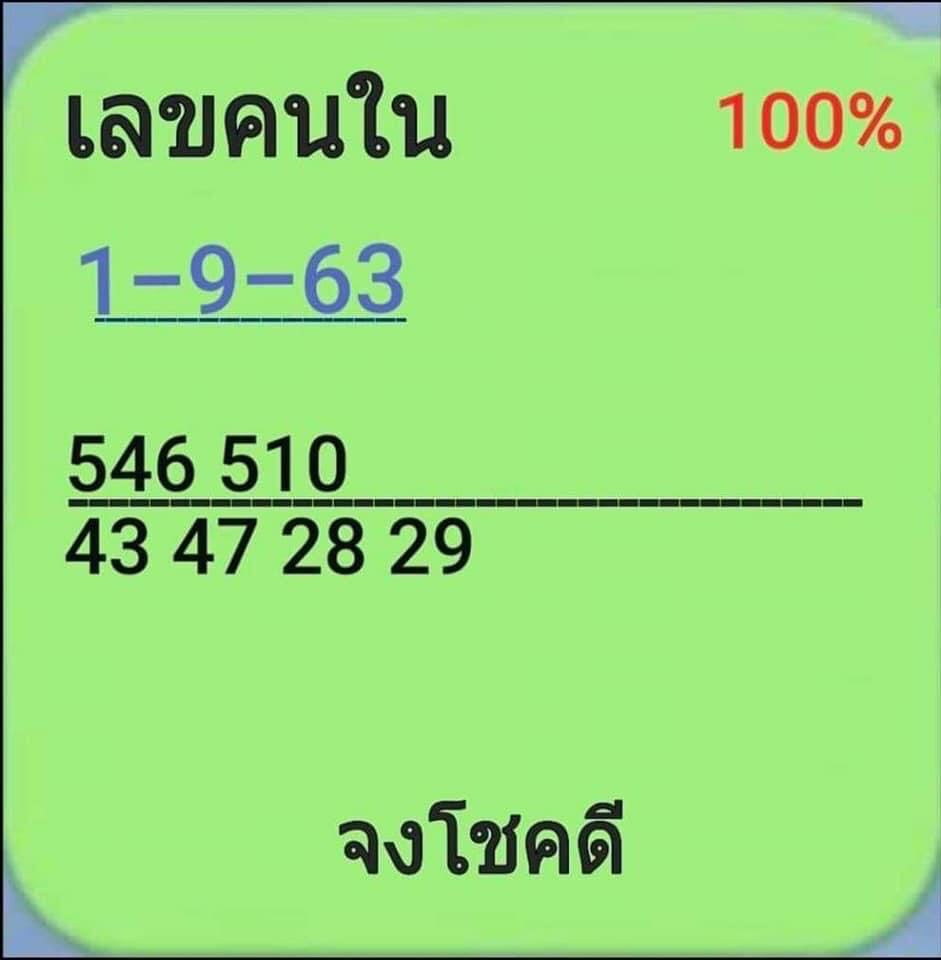 เลขคนใน 1/9/63