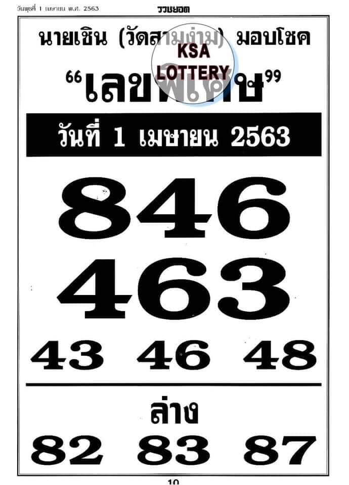 เลขพิเศษ 1/4/63