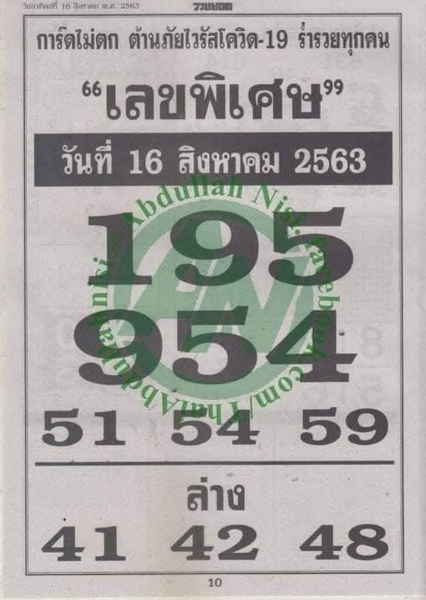 เลขพิเศษ 16/8/63